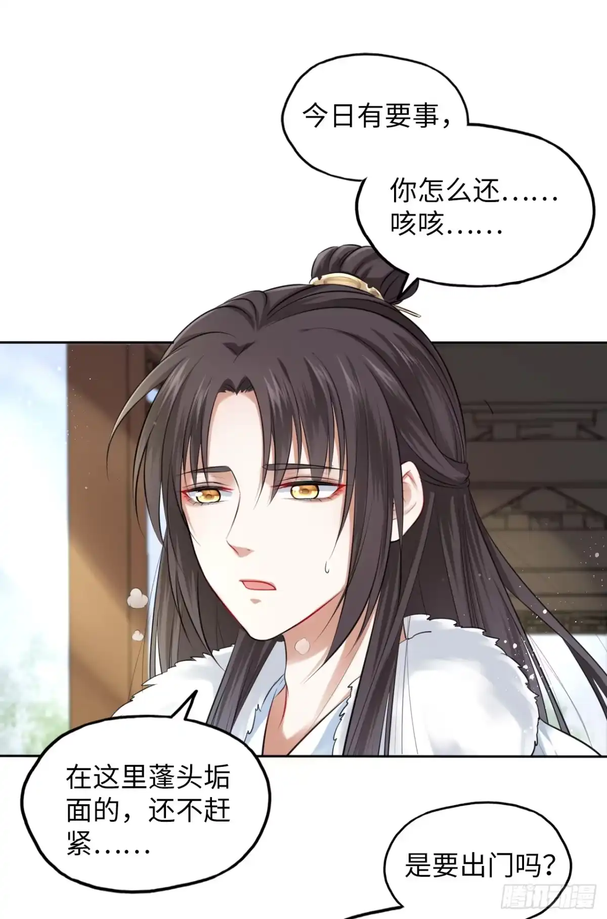 《王妃好爱妆》第3话：论心机你还嫩了点！ 第15页