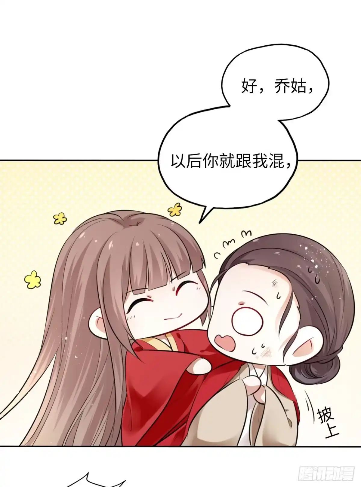 《王妃好爱妆》第3话：论心机你还嫩了点！ 第21页