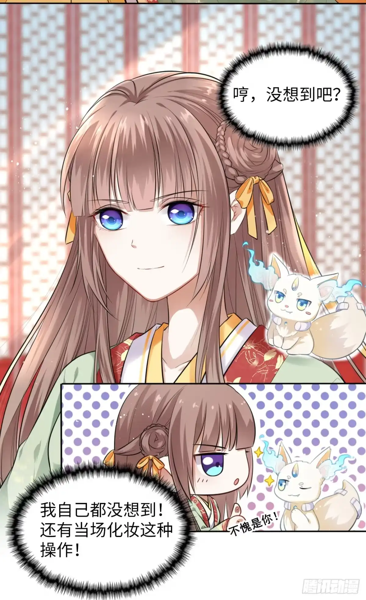 《王妃好爱妆》第3话：论心机你还嫩了点！ 第51页