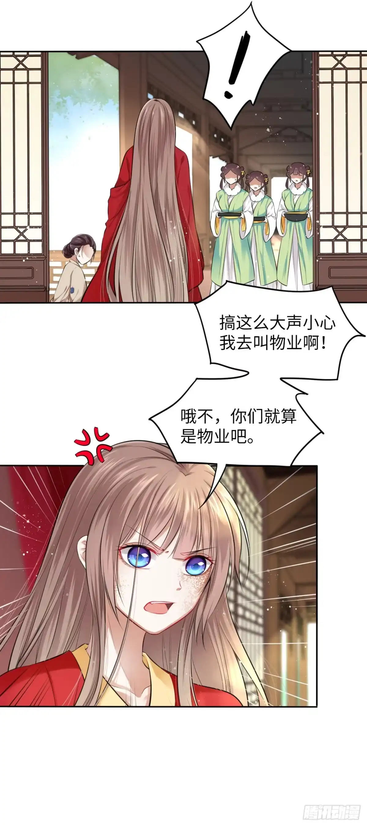 《王妃好爱妆》第3话：论心机你还嫩了点！ 第4页