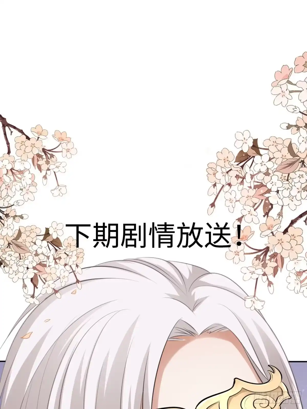《王妃好爱妆》第38话：清钧面具下的秘密 第41页