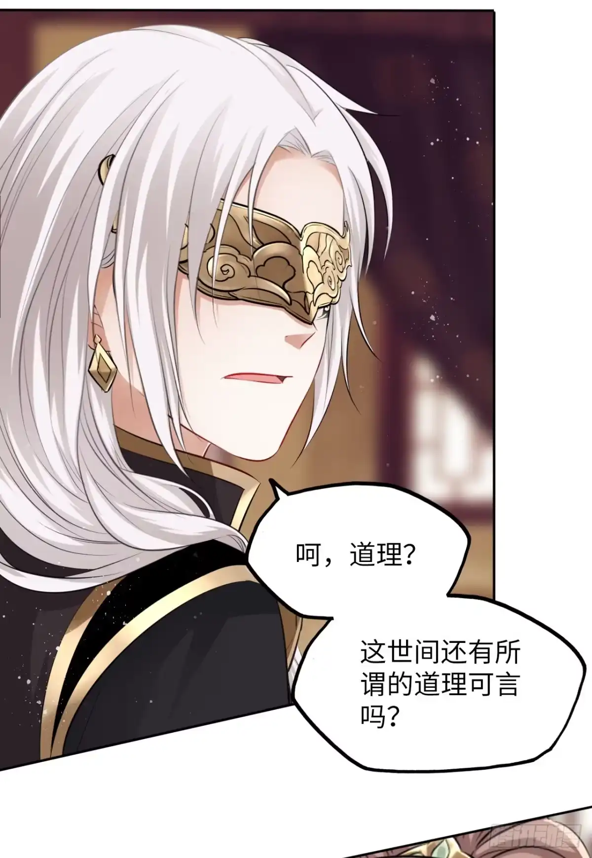 《王妃好爱妆》第38话：清钧面具下的秘密 第24页