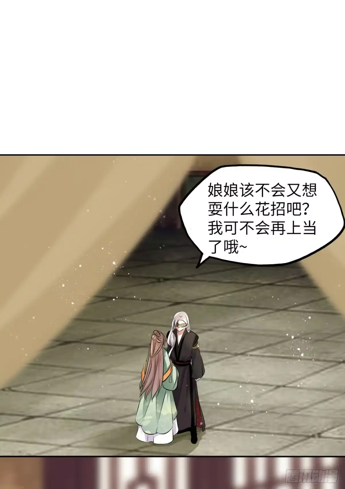 《王妃好爱妆》第38话：清钧面具下的秘密 第8页