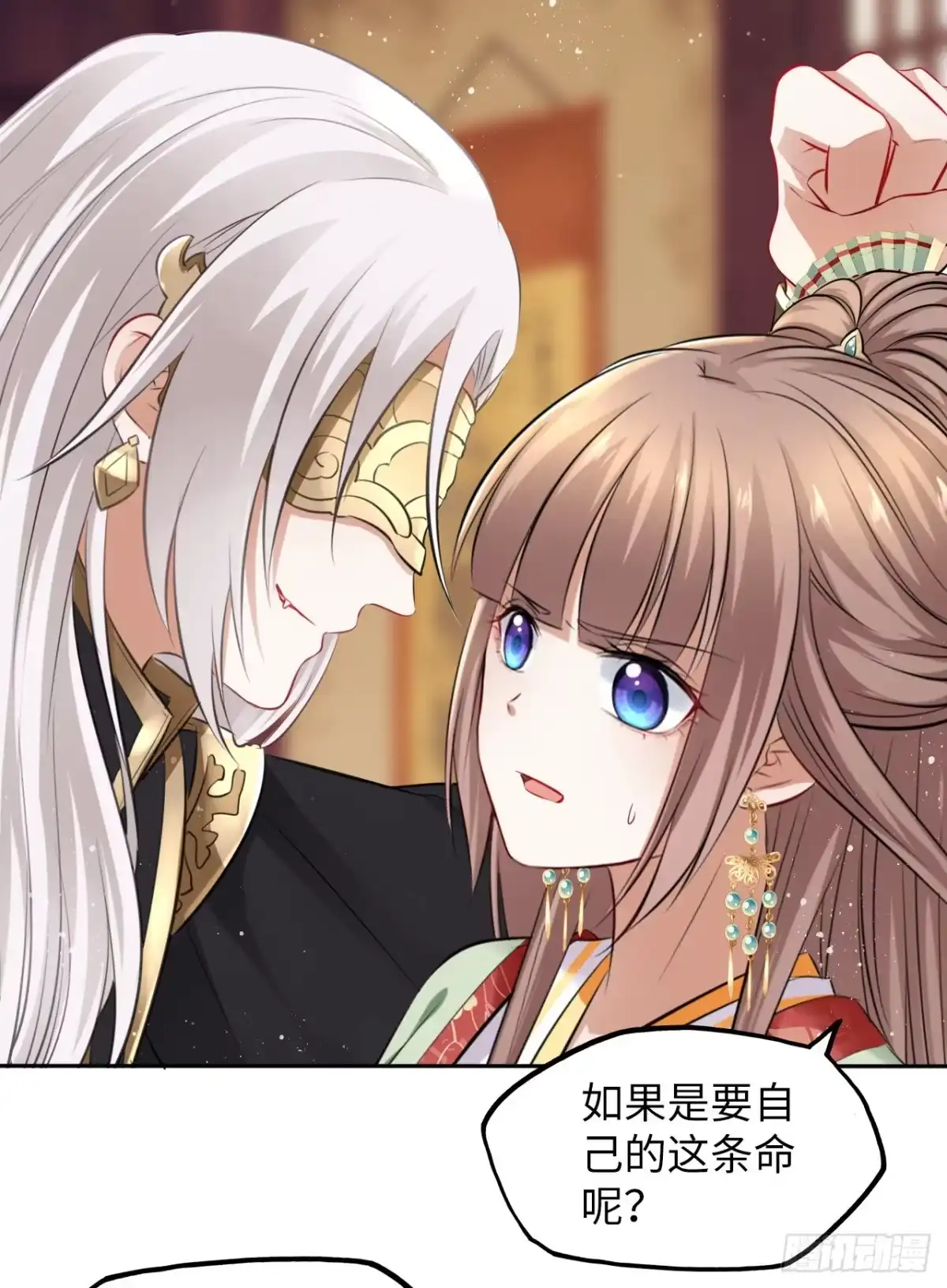《王妃好爱妆》第38话：清钧面具下的秘密 第5页