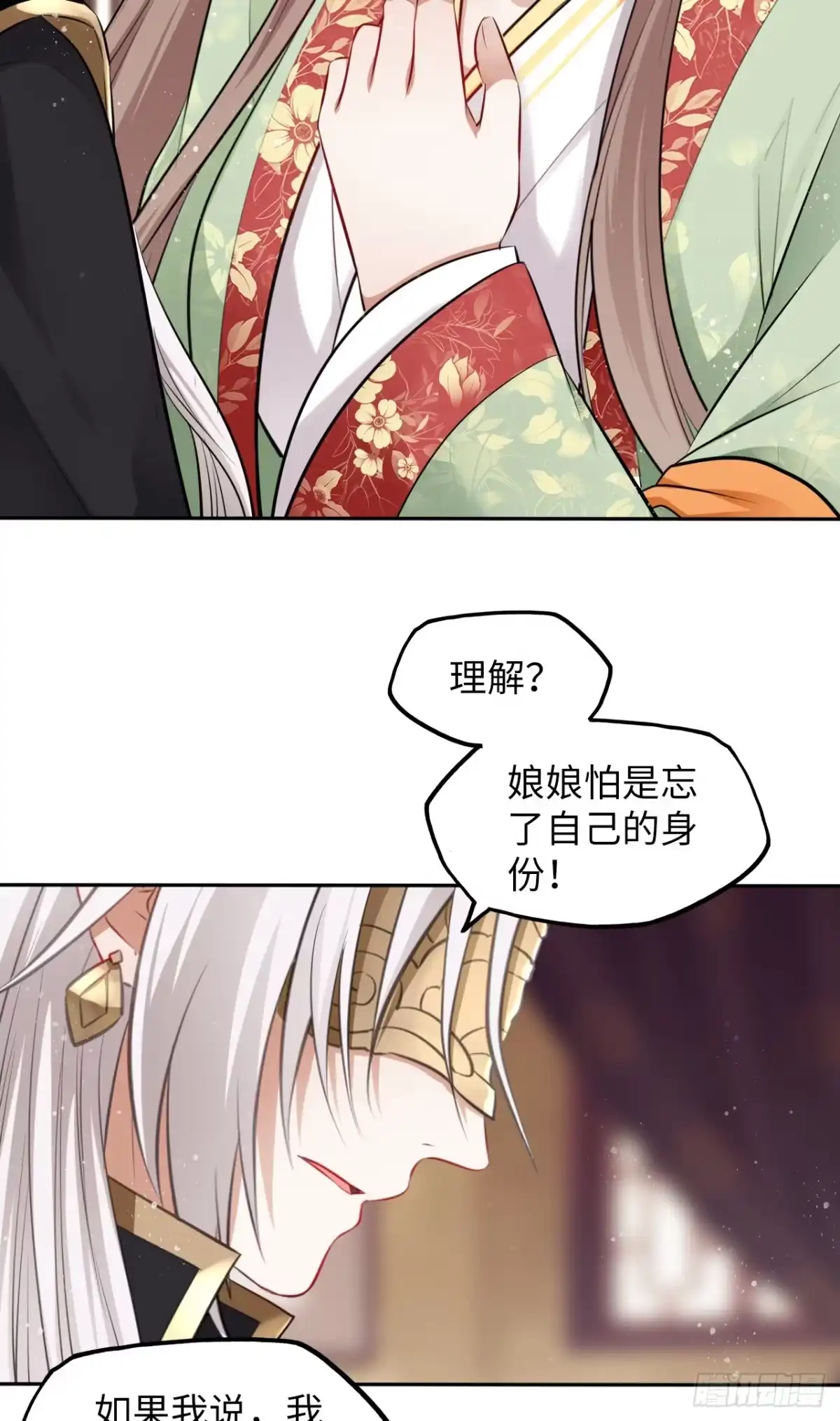 《王妃好爱妆》第38话：清钧面具下的秘密 第35页