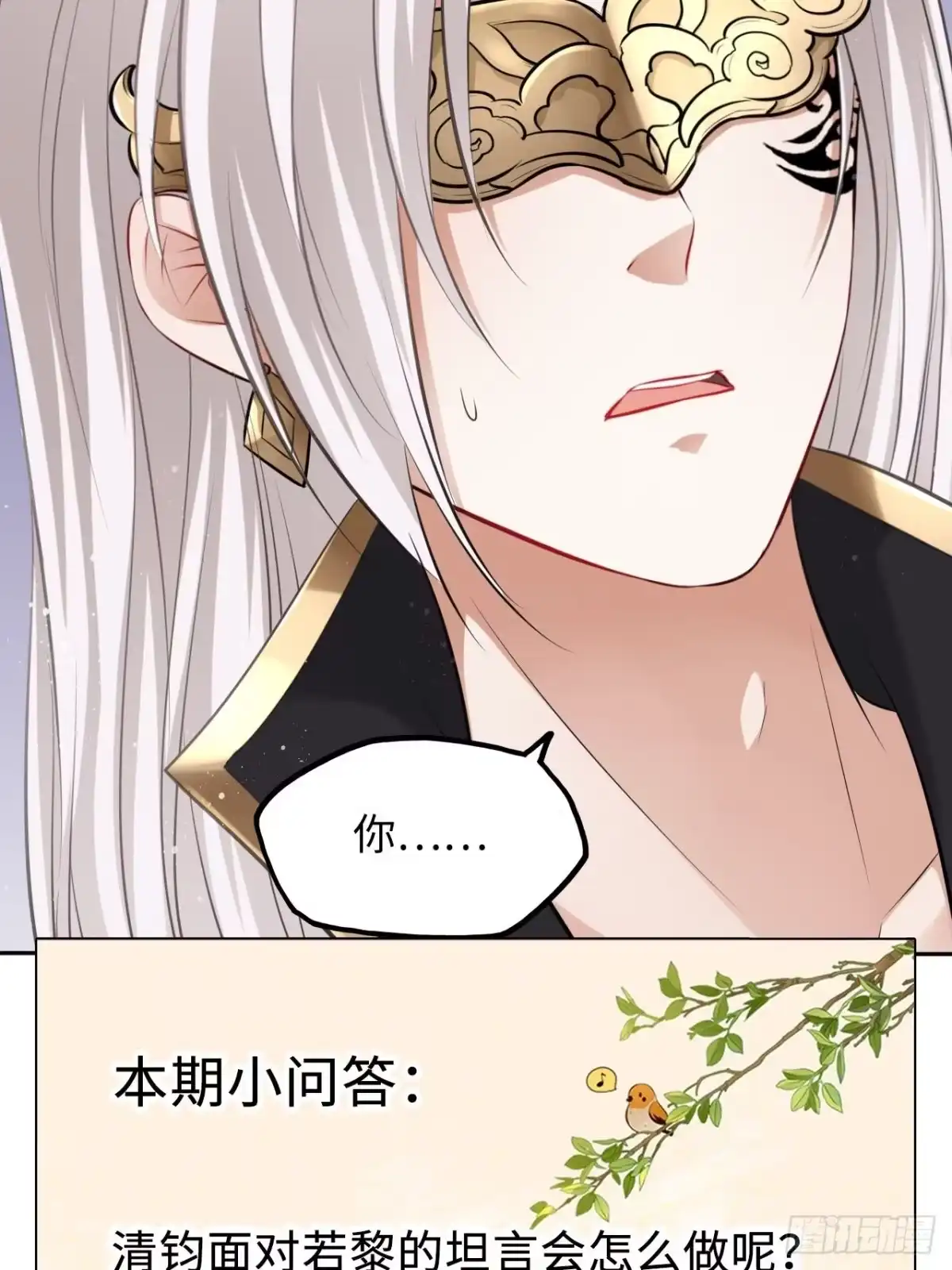 《王妃好爱妆》第38话：清钧面具下的秘密 第42页