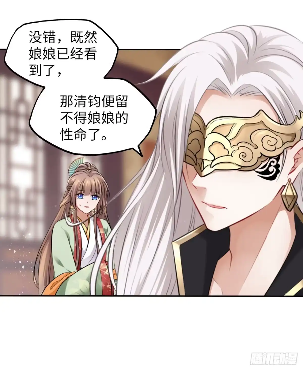 《王妃好爱妆》第38话：清钧面具下的秘密 第21页