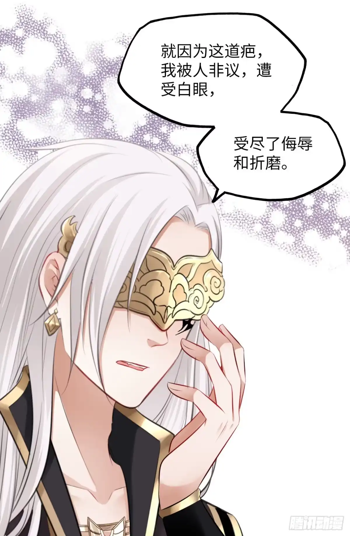 《王妃好爱妆》第38话：清钧面具下的秘密 第26页