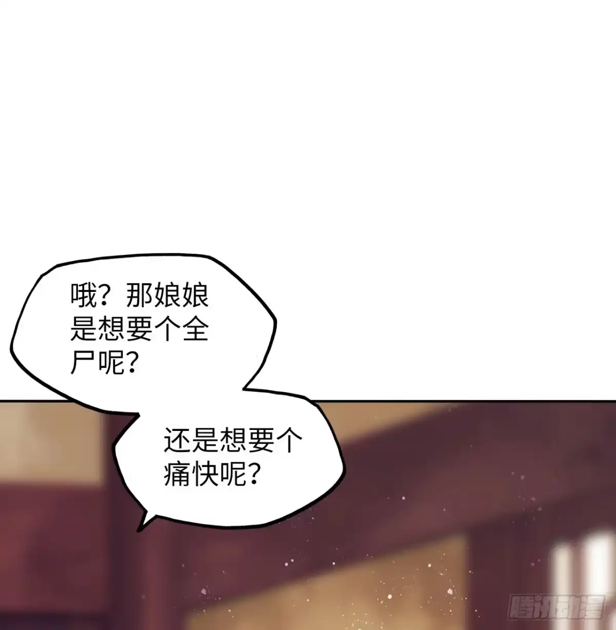 《王妃好爱妆》第38话：清钧面具下的秘密 第4页