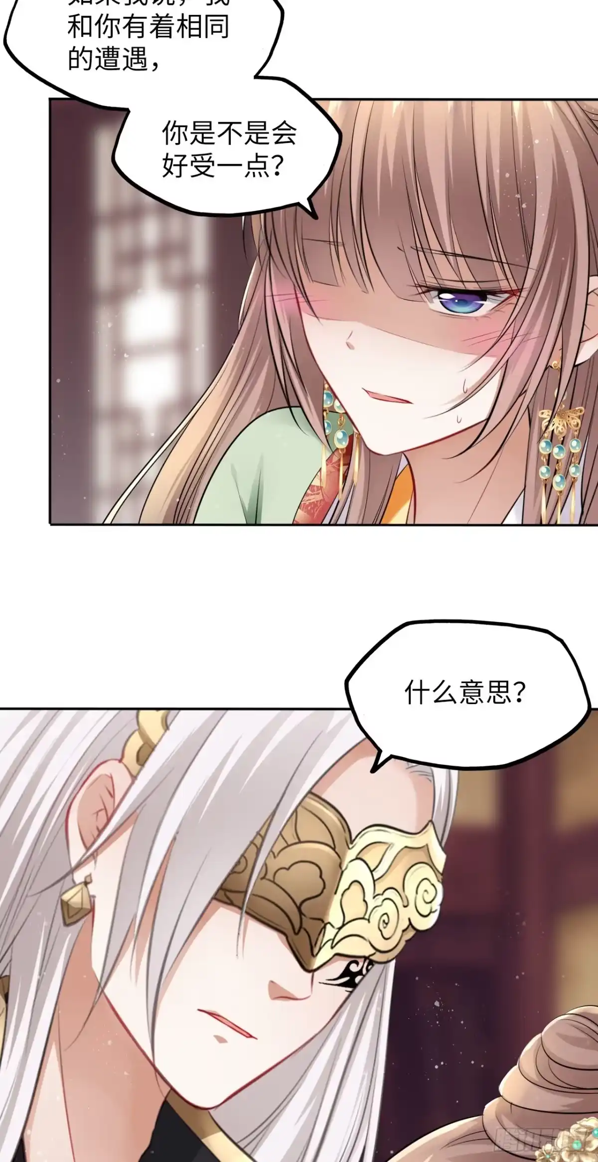 《王妃好爱妆》第38话：清钧面具下的秘密 第36页