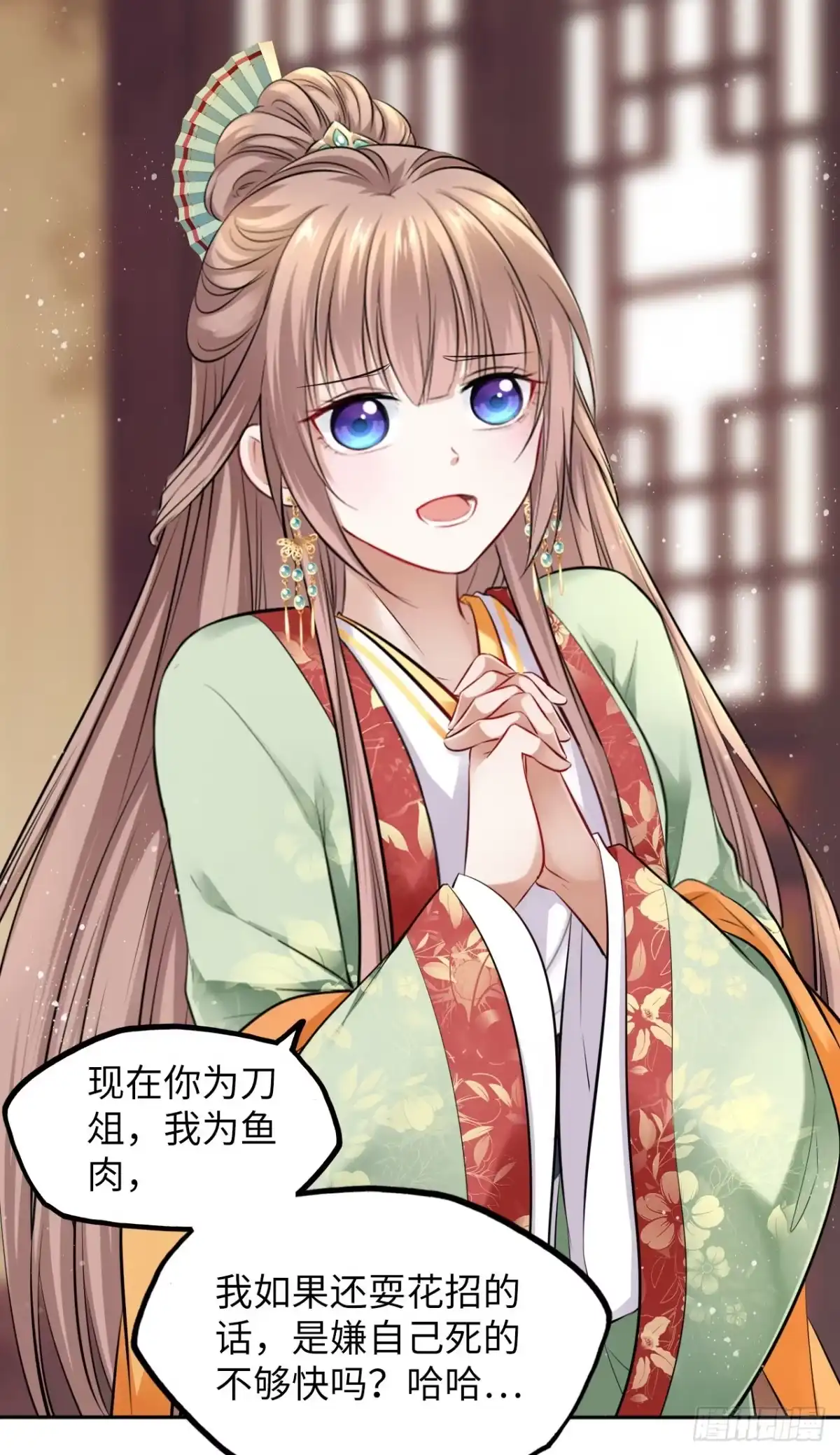 《王妃好爱妆》第38话：清钧面具下的秘密 第9页