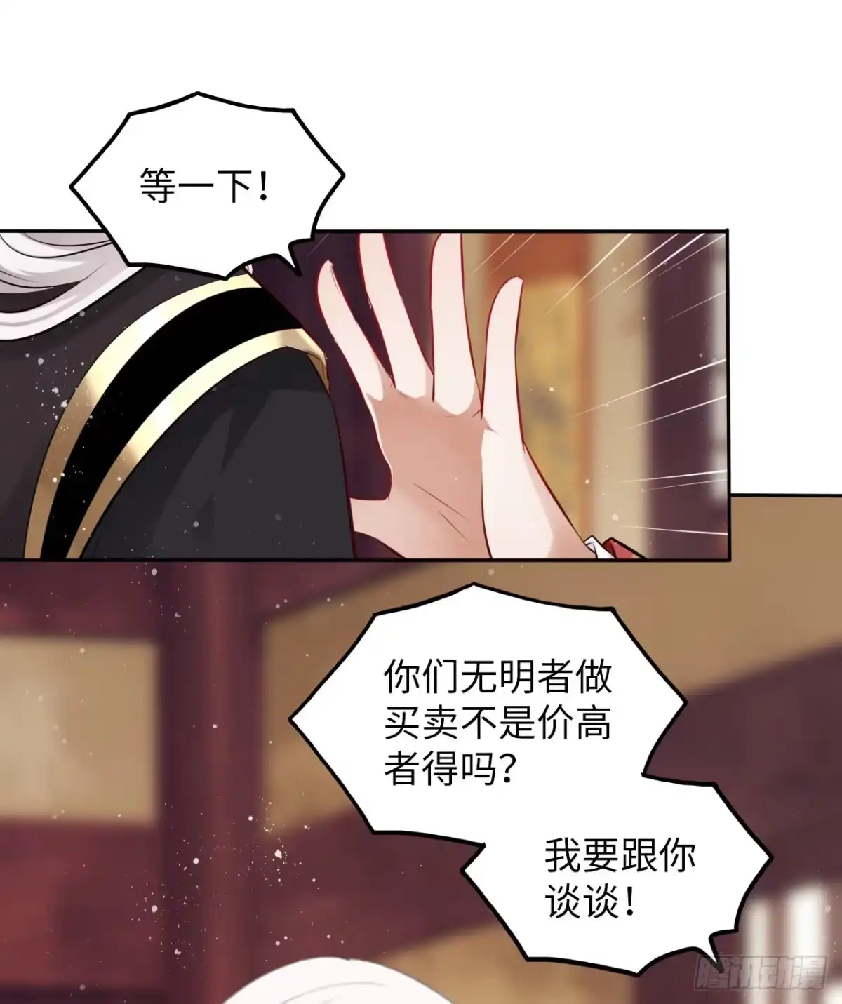 《王妃好爱妆》第38话：清钧面具下的秘密 第2页
