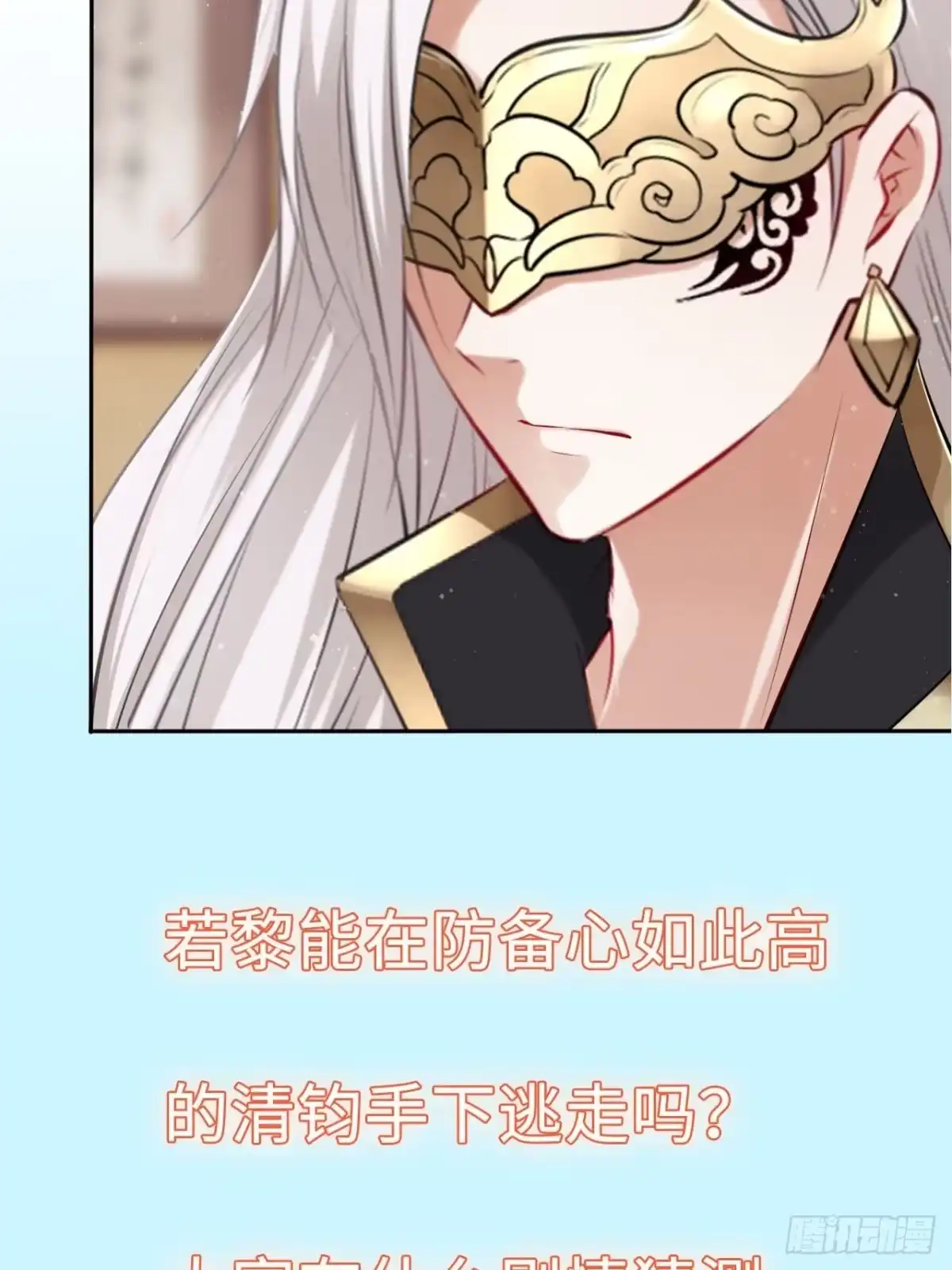 《王妃好爱妆》第38话：清钧面具下的秘密 第45页