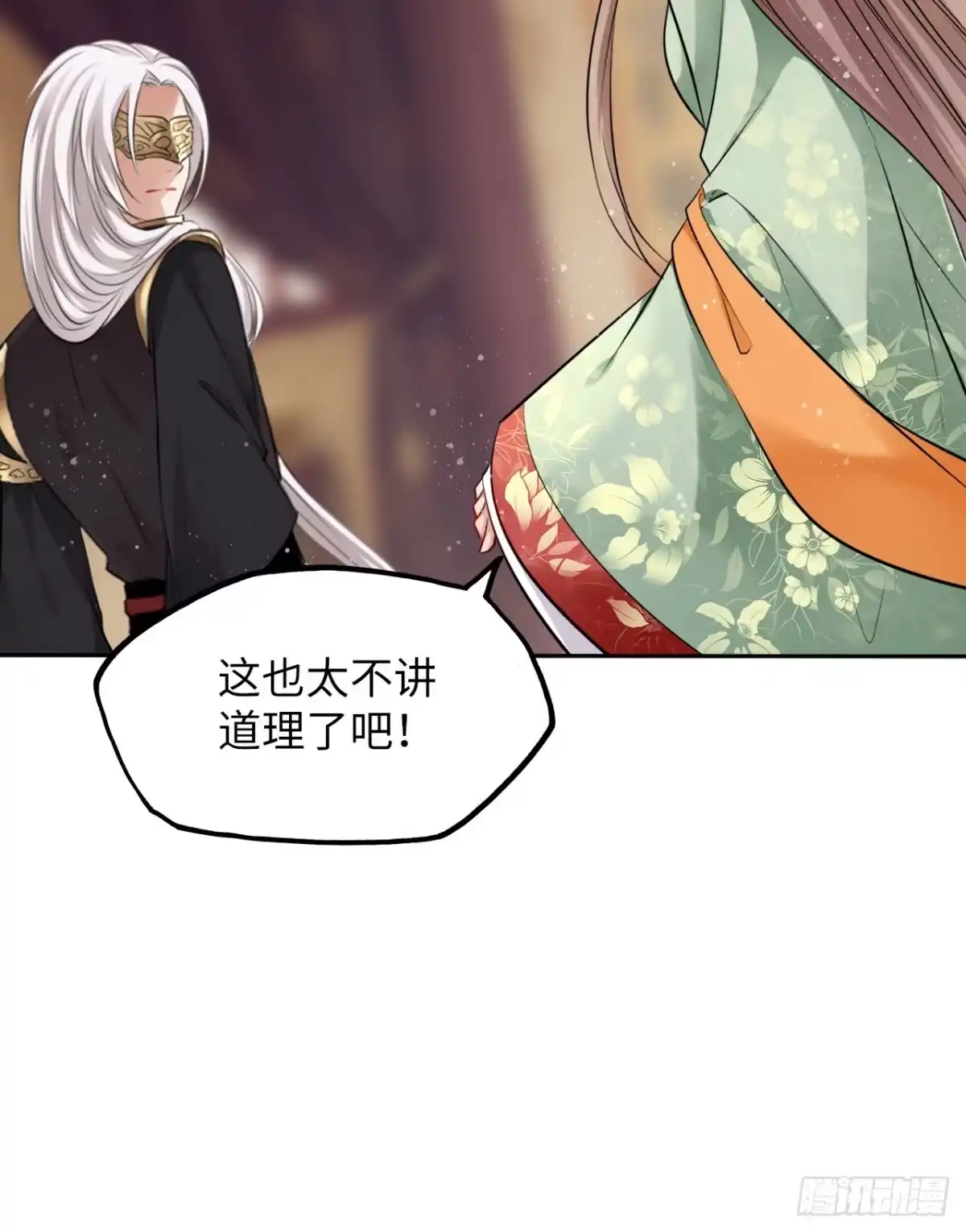 《王妃好爱妆》第38话：清钧面具下的秘密 第23页