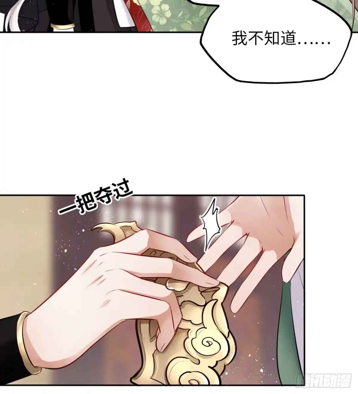 《王妃好爱妆》第38话：清钧面具下的秘密 第18页