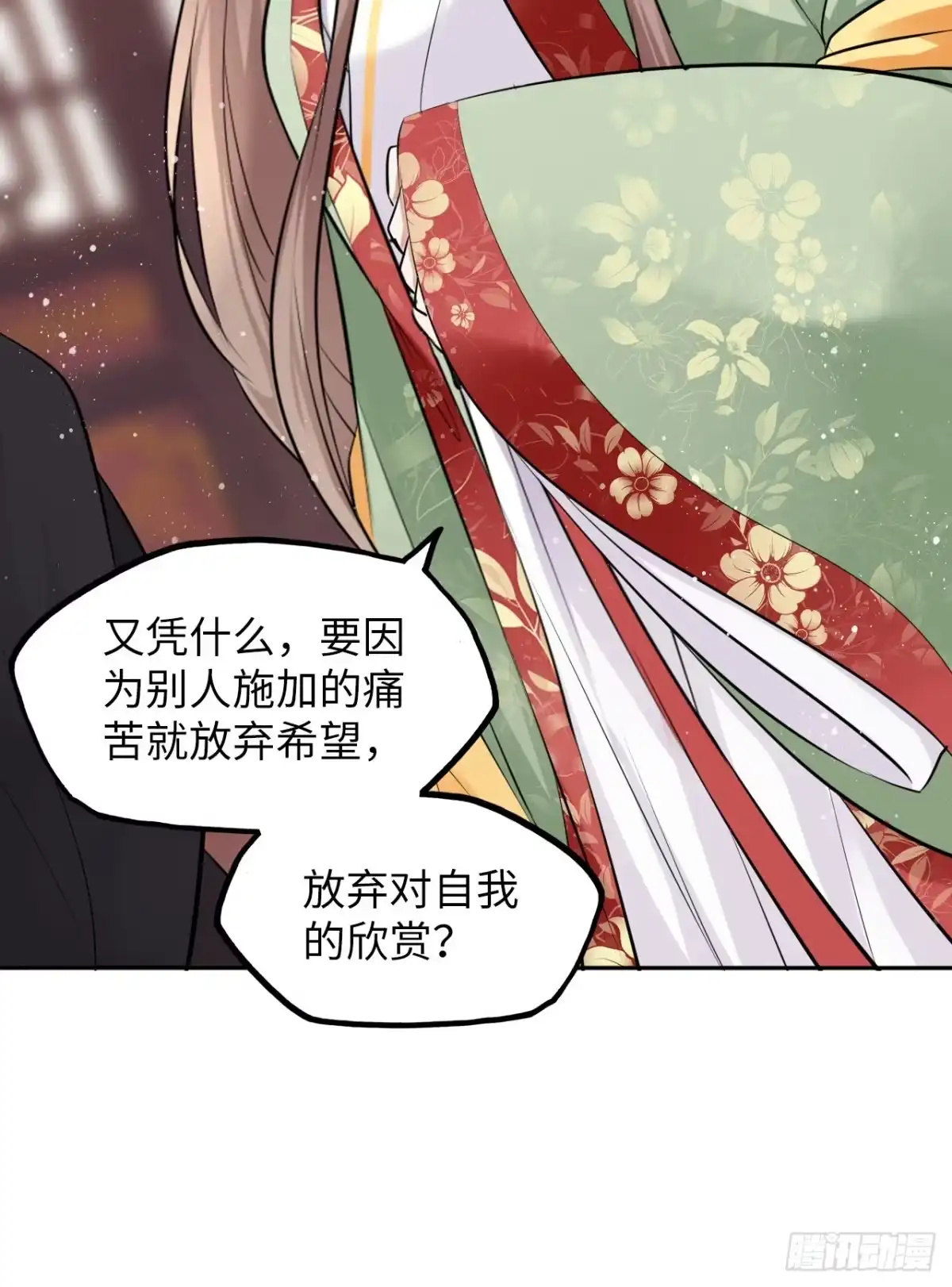 《王妃好爱妆》第39话：我可以帮你治好伤口 第20页