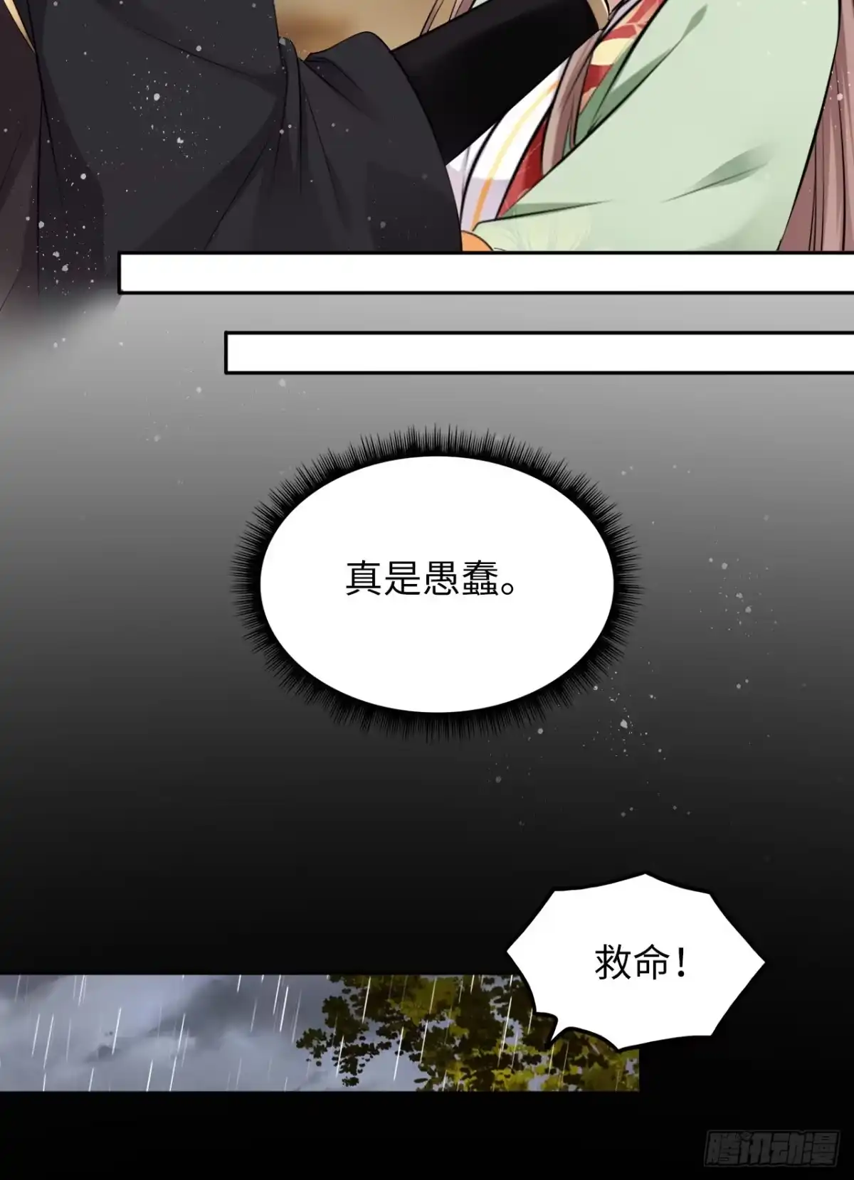 《王妃好爱妆》第39话：我可以帮你治好伤口 第31页