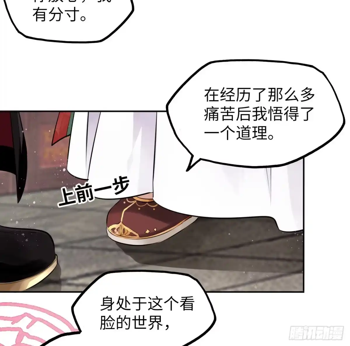 《王妃好爱妆》第39话：我可以帮你治好伤口 第17页