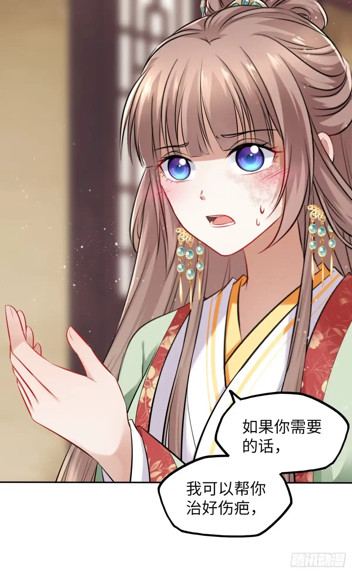 《王妃好爱妆》第39话：我可以帮你治好伤口 第23页