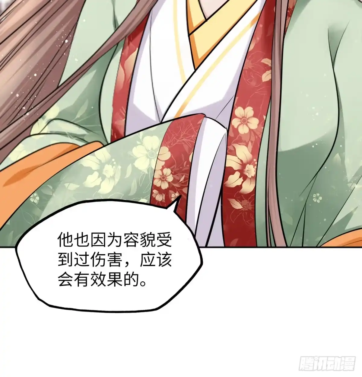 《王妃好爱妆》第39话：我可以帮你治好伤口 第12页
