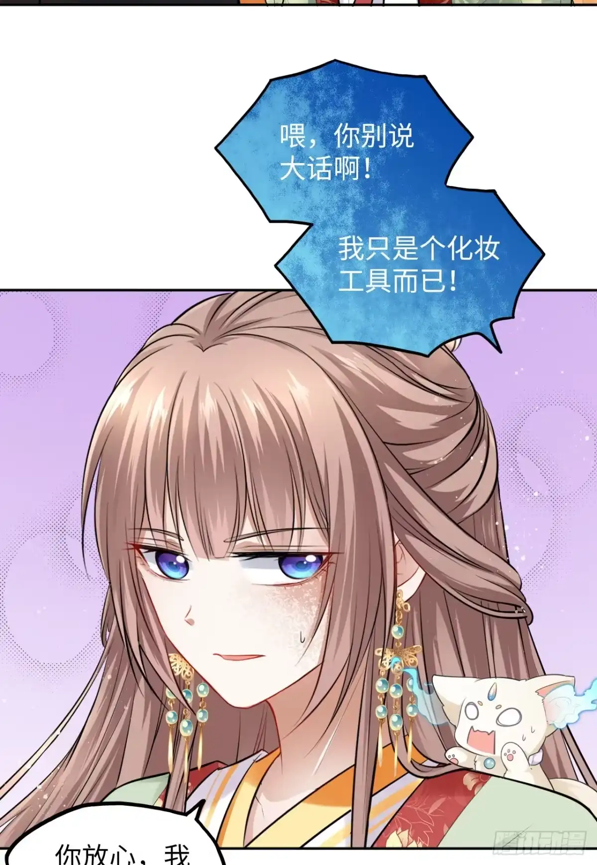 《王妃好爱妆》第39话：我可以帮你治好伤口 第16页