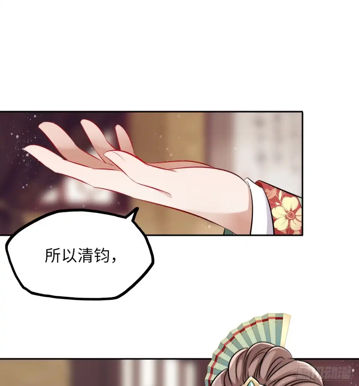 《王妃好爱妆》第39话：我可以帮你治好伤口 第22页