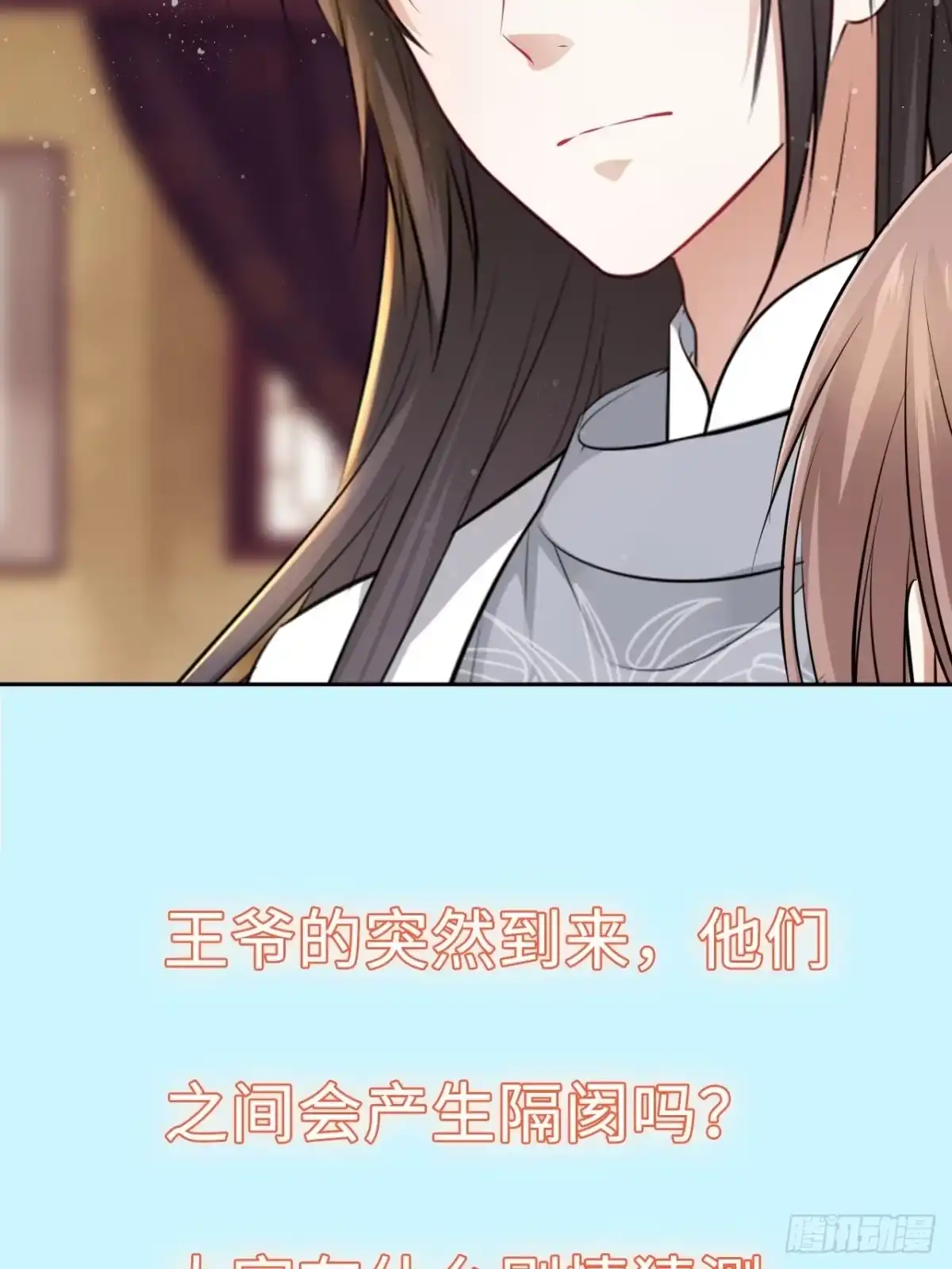 《王妃好爱妆》第39话：我可以帮你治好伤口 第54页