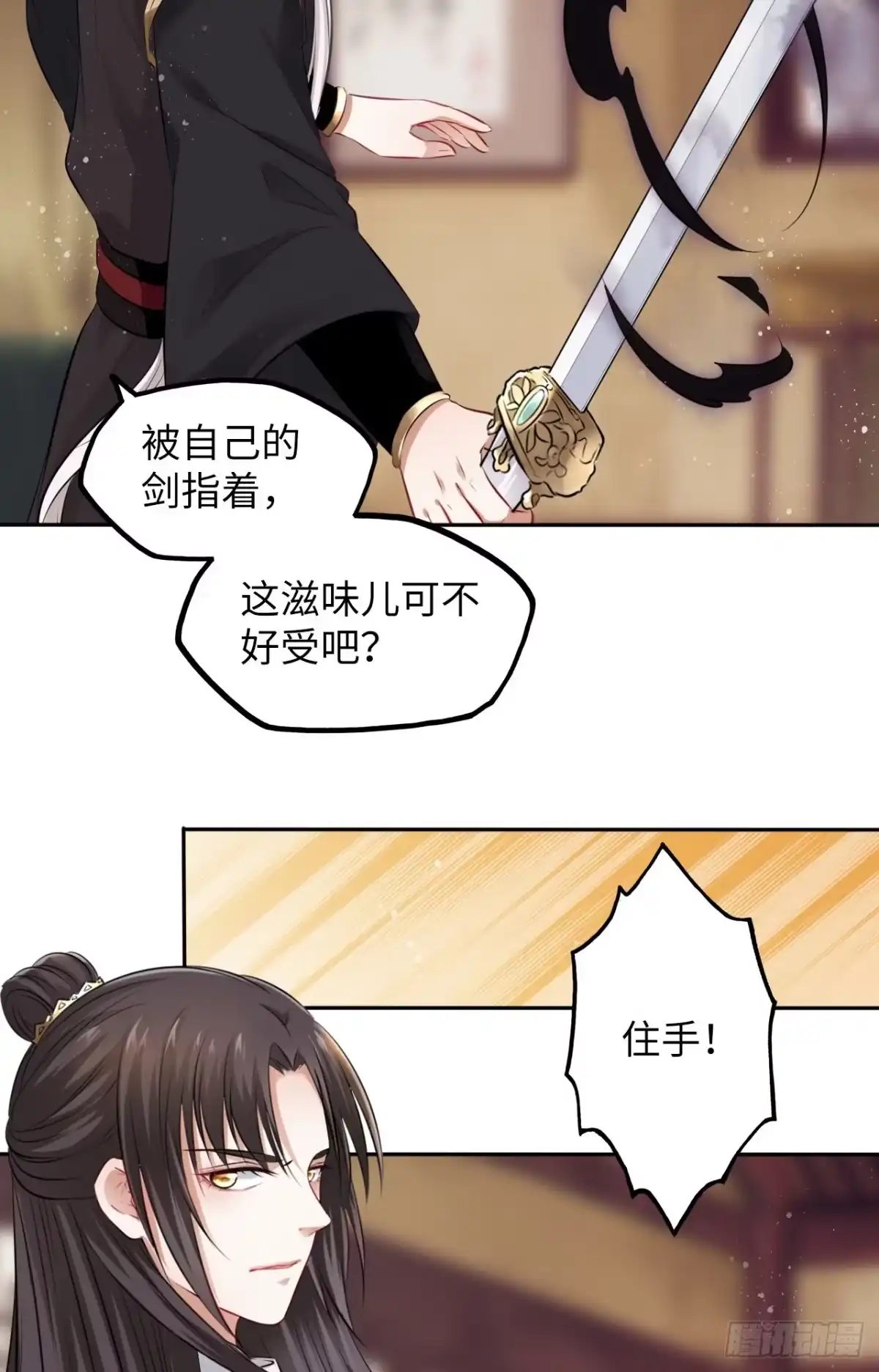 《王妃好爱妆》第40话：请谨记自己的身份！ 第20页