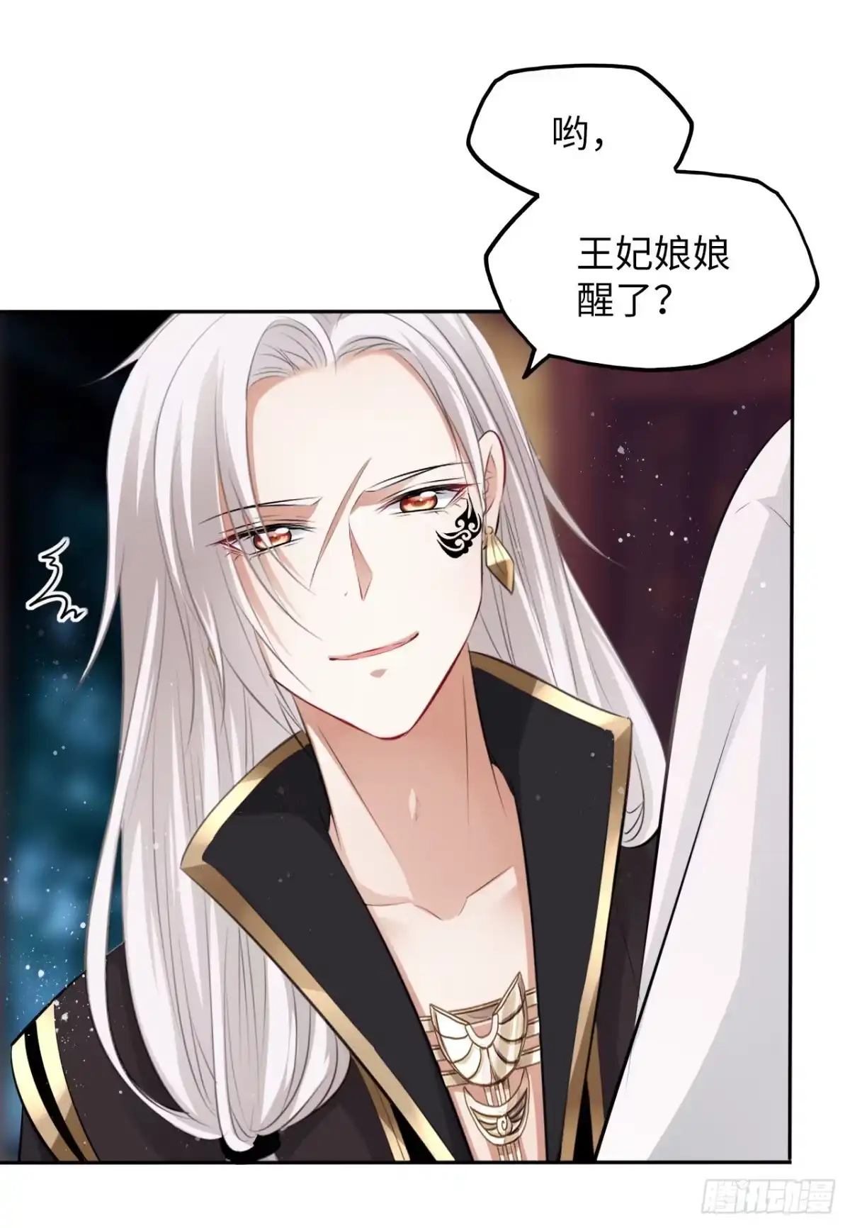 《王妃好爱妆》第40话：请谨记自己的身份！ 第12页
