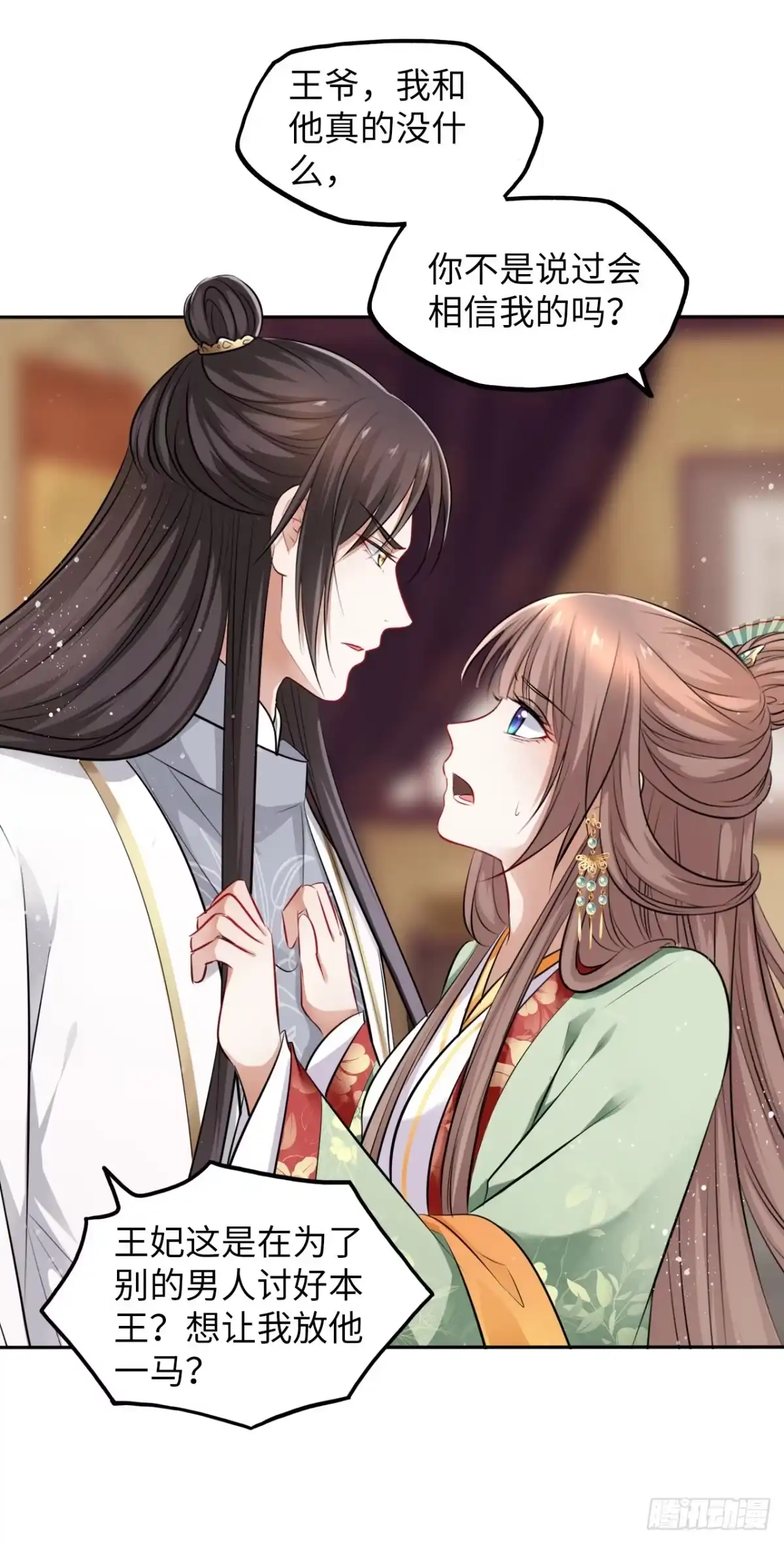 《王妃好爱妆》第40话：请谨记自己的身份！ 第36页