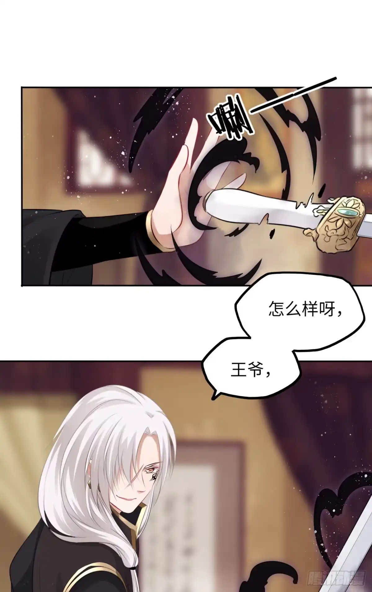《王妃好爱妆》第40话：请谨记自己的身份！ 第19页