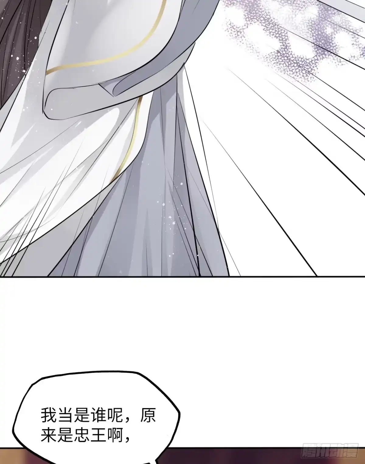 《王妃好爱妆》第40话：请谨记自己的身份！ 第6页