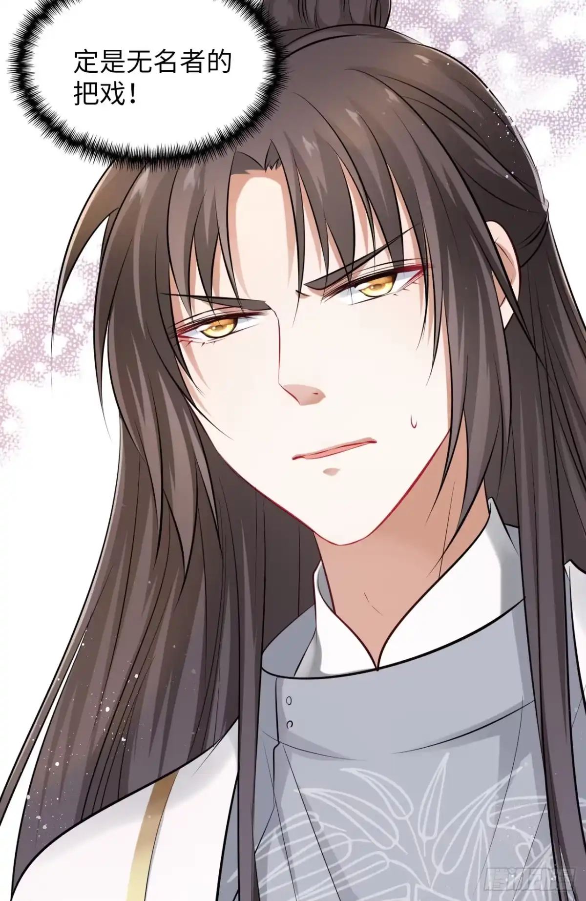 《王妃好爱妆》第40话：请谨记自己的身份！ 第16页