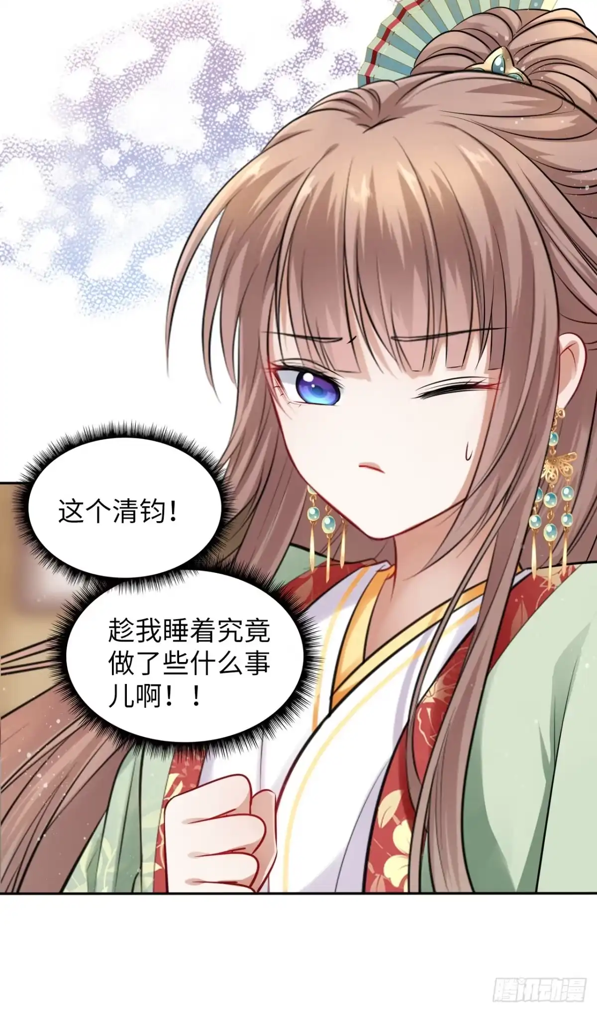 《王妃好爱妆》第40话：请谨记自己的身份！ 第35页