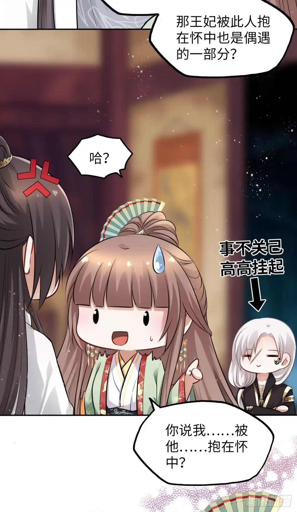 《王妃好爱妆》第40话：请谨记自己的身份！ 第34页