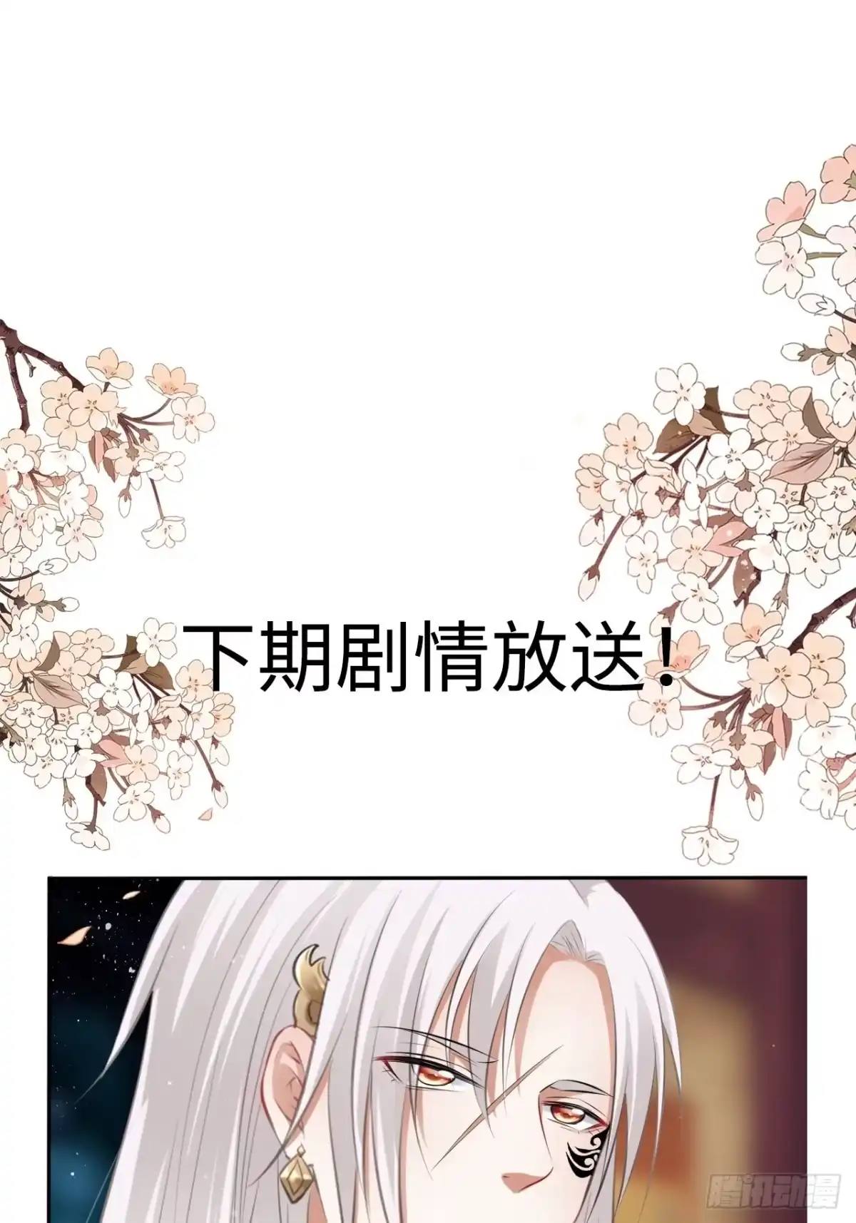 《王妃好爱妆》第40话：请谨记自己的身份！ 第48页