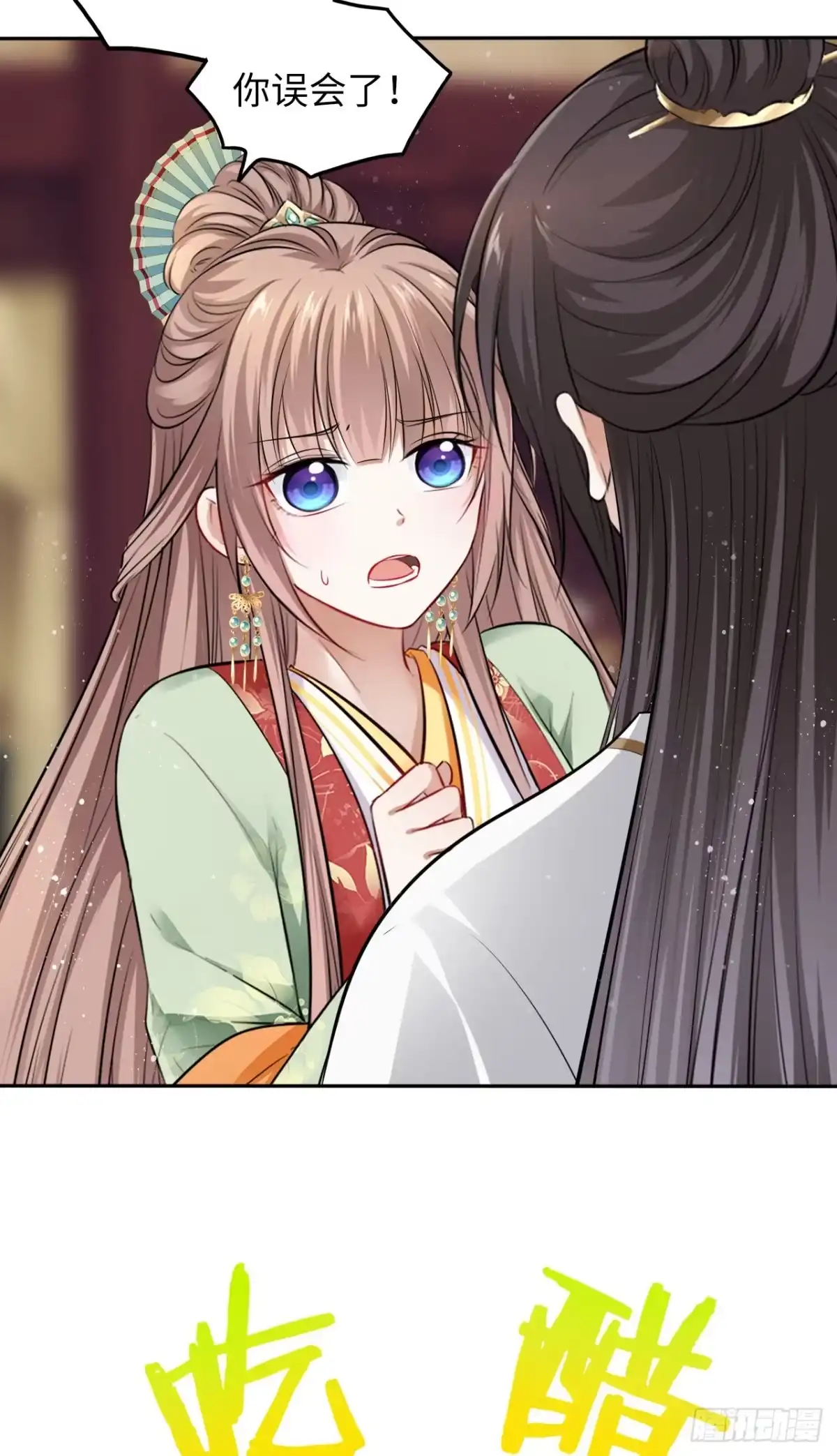《王妃好爱妆》第40话：请谨记自己的身份！ 第32页