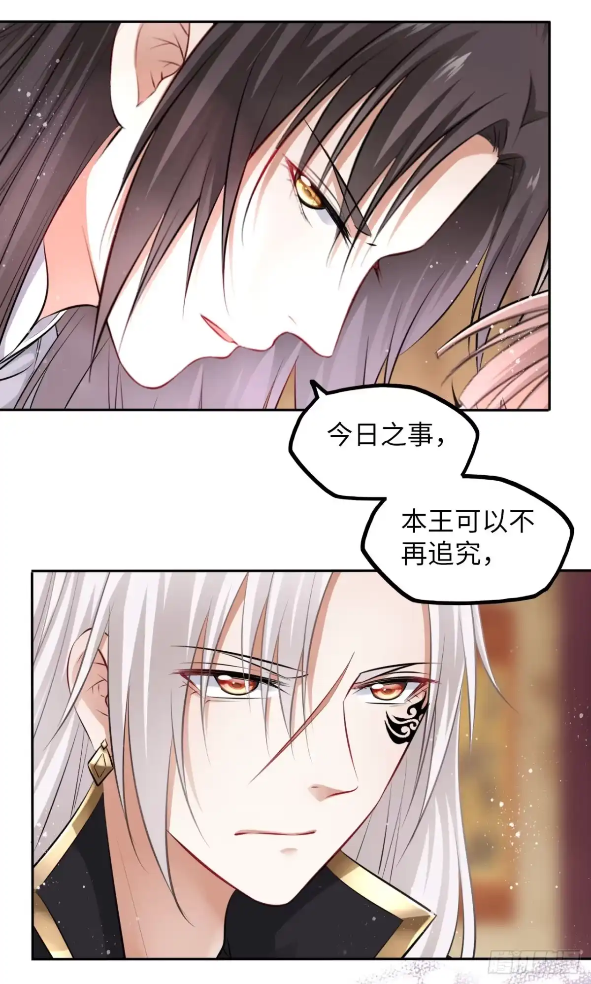 《王妃好爱妆》第40话：请谨记自己的身份！ 第44页