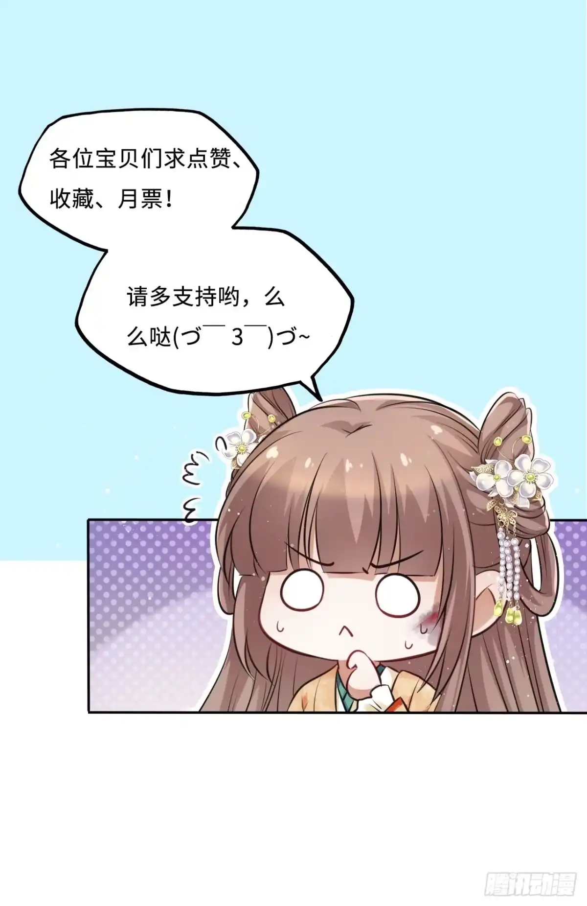 《王妃好爱妆》第40话：请谨记自己的身份！ 第51页
