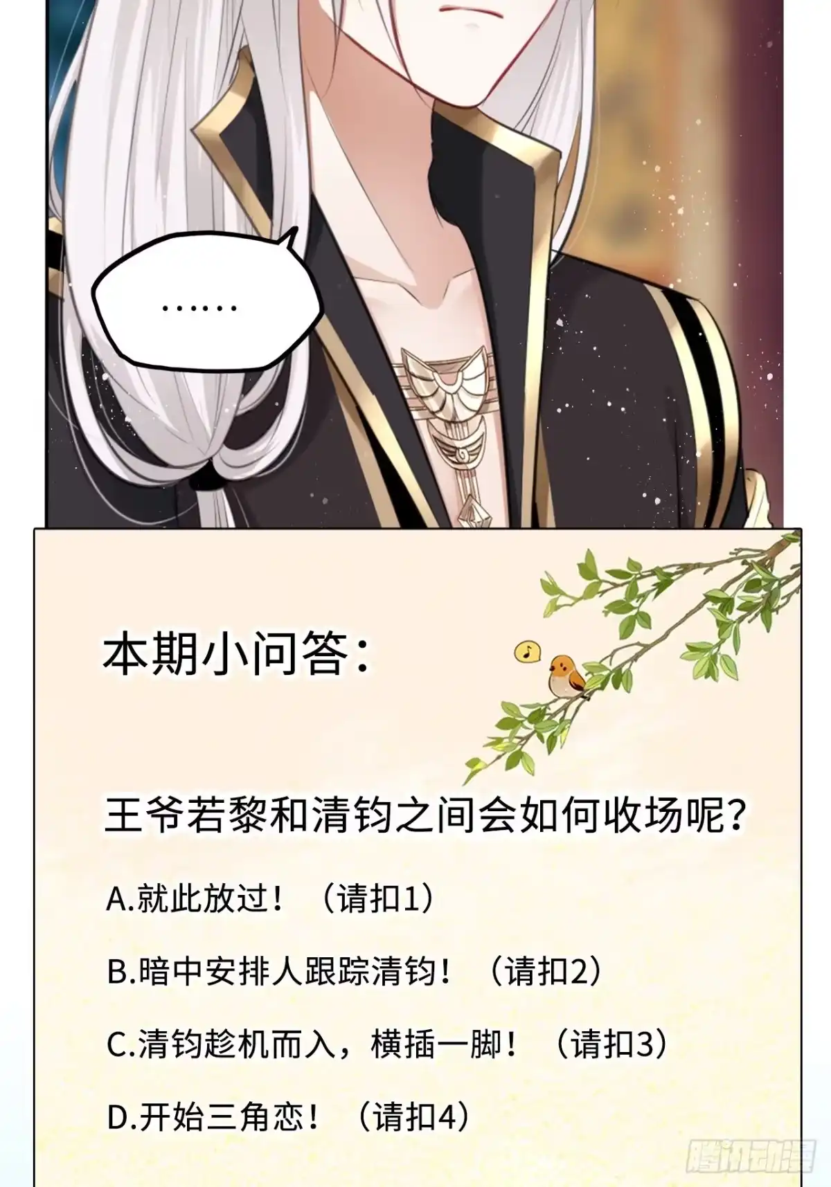 《王妃好爱妆》第40话：请谨记自己的身份！ 第49页