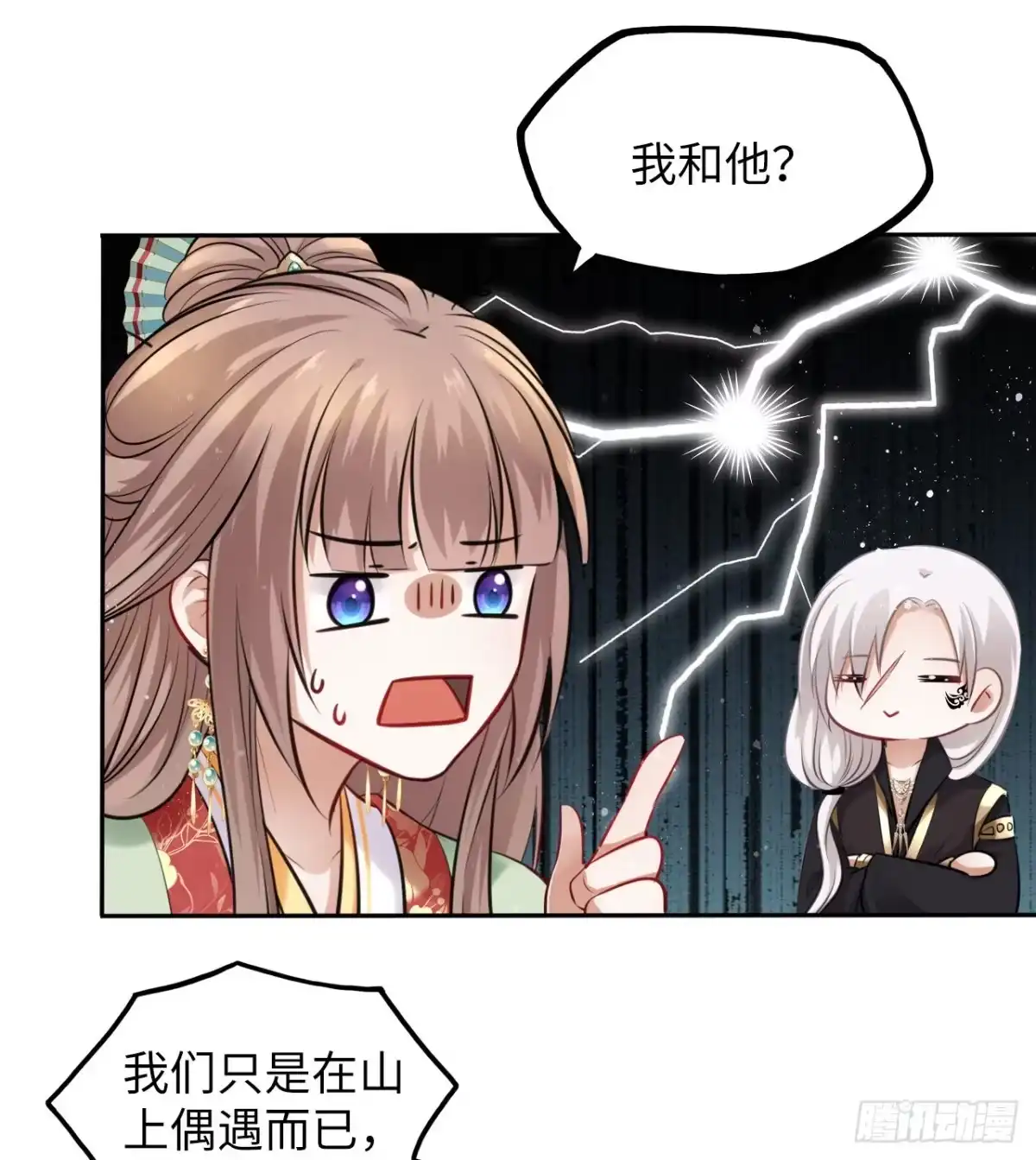 《王妃好爱妆》第40话：请谨记自己的身份！ 第31页