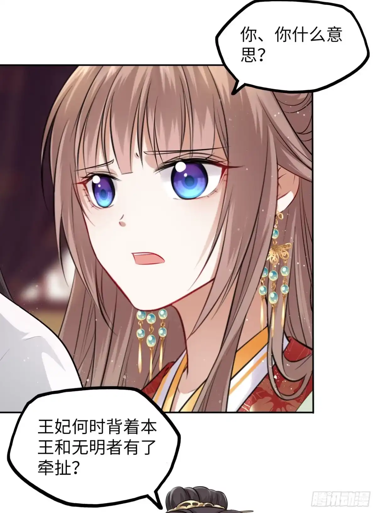 《王妃好爱妆》第40话：请谨记自己的身份！ 第29页