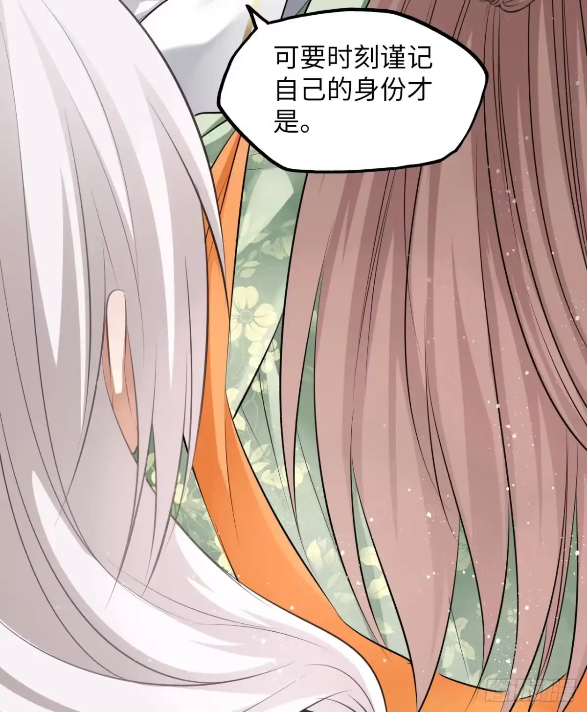 《王妃好爱妆》第40话：请谨记自己的身份！ 第46页