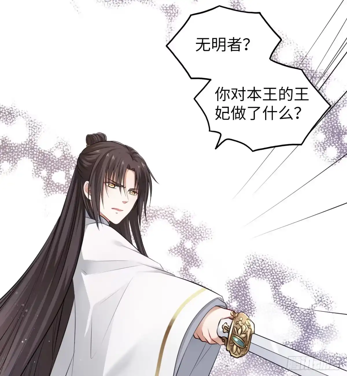 《王妃好爱妆》第40话：请谨记自己的身份！ 第5页