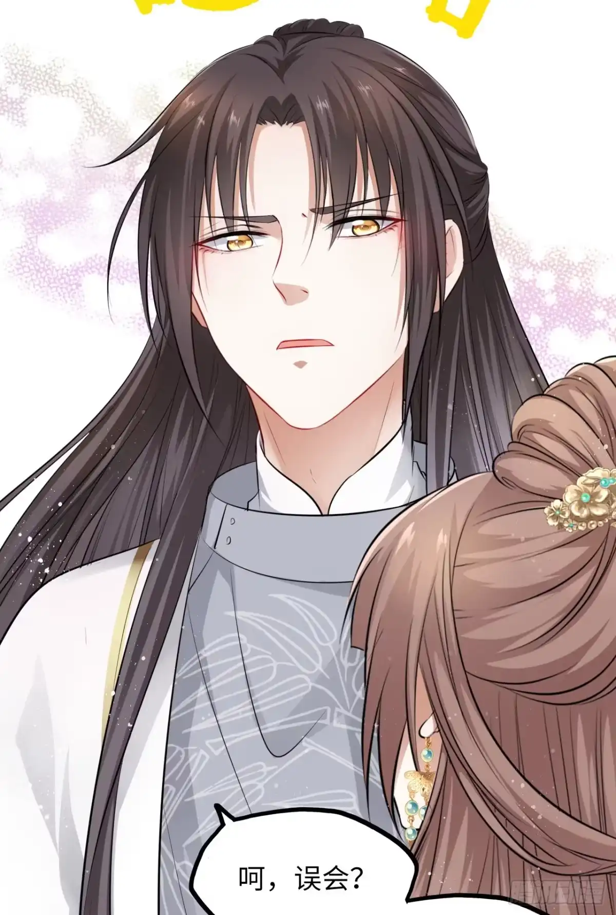 《王妃好爱妆》第40话：请谨记自己的身份！ 第33页