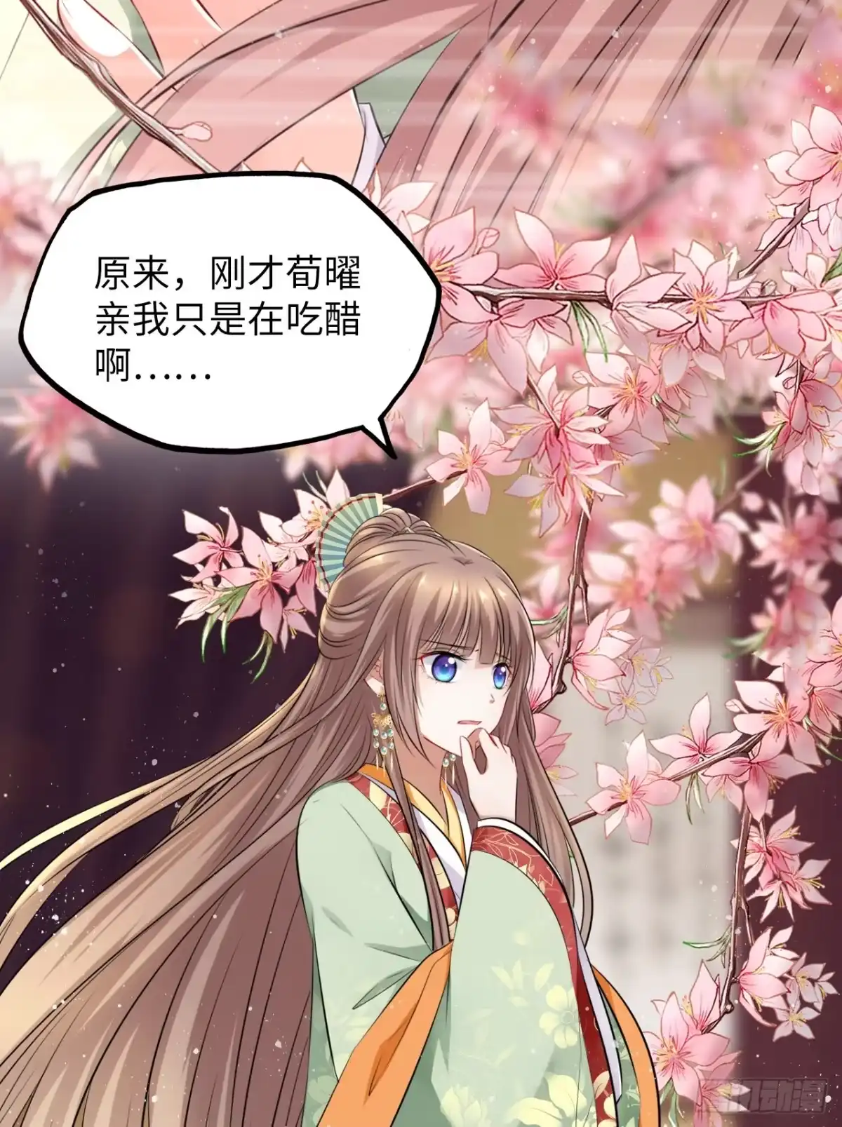 《王妃好爱妆》第41话：他的吻过于霸道？！ 第10页