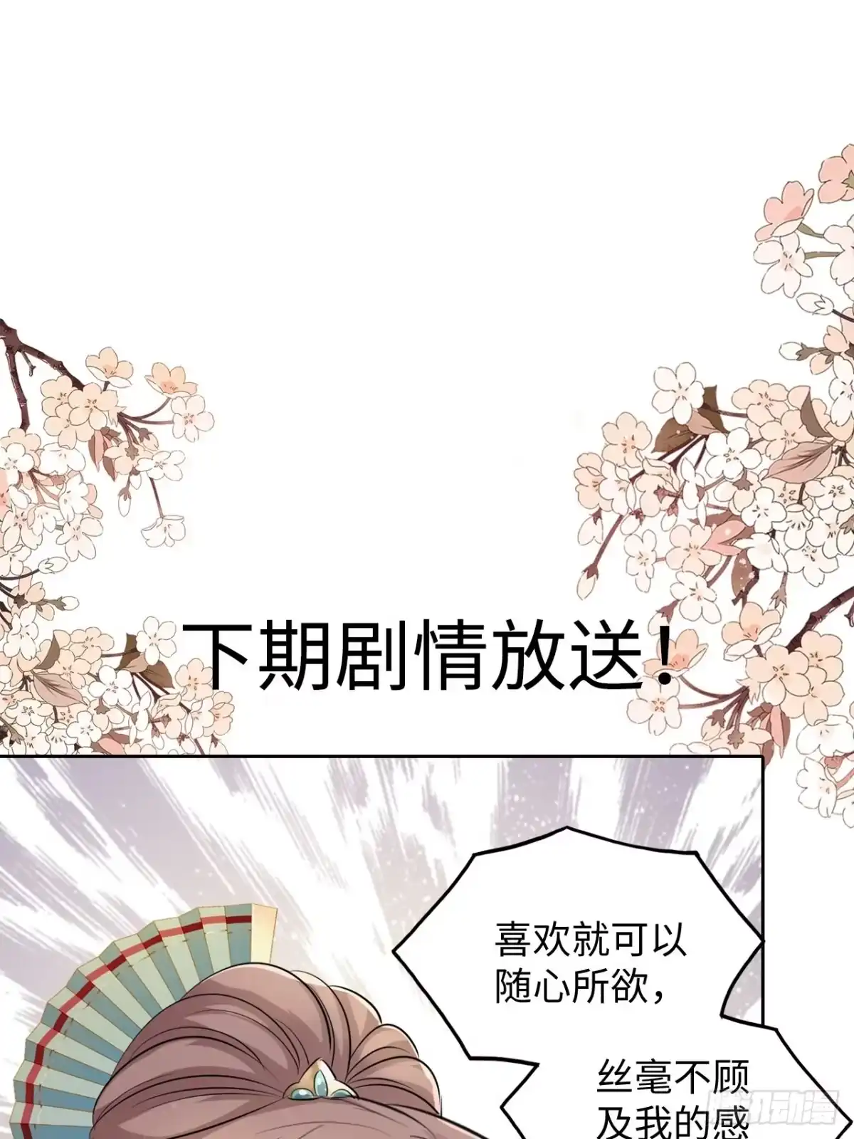 《王妃好爱妆》第41话：他的吻过于霸道？！ 第46页