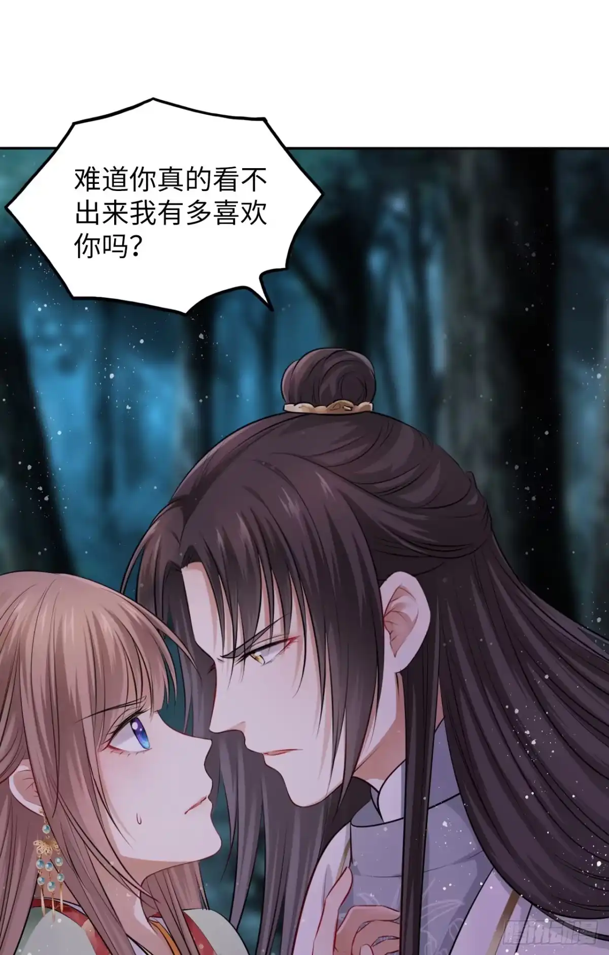 《王妃好爱妆》第41话：他的吻过于霸道？！ 第39页