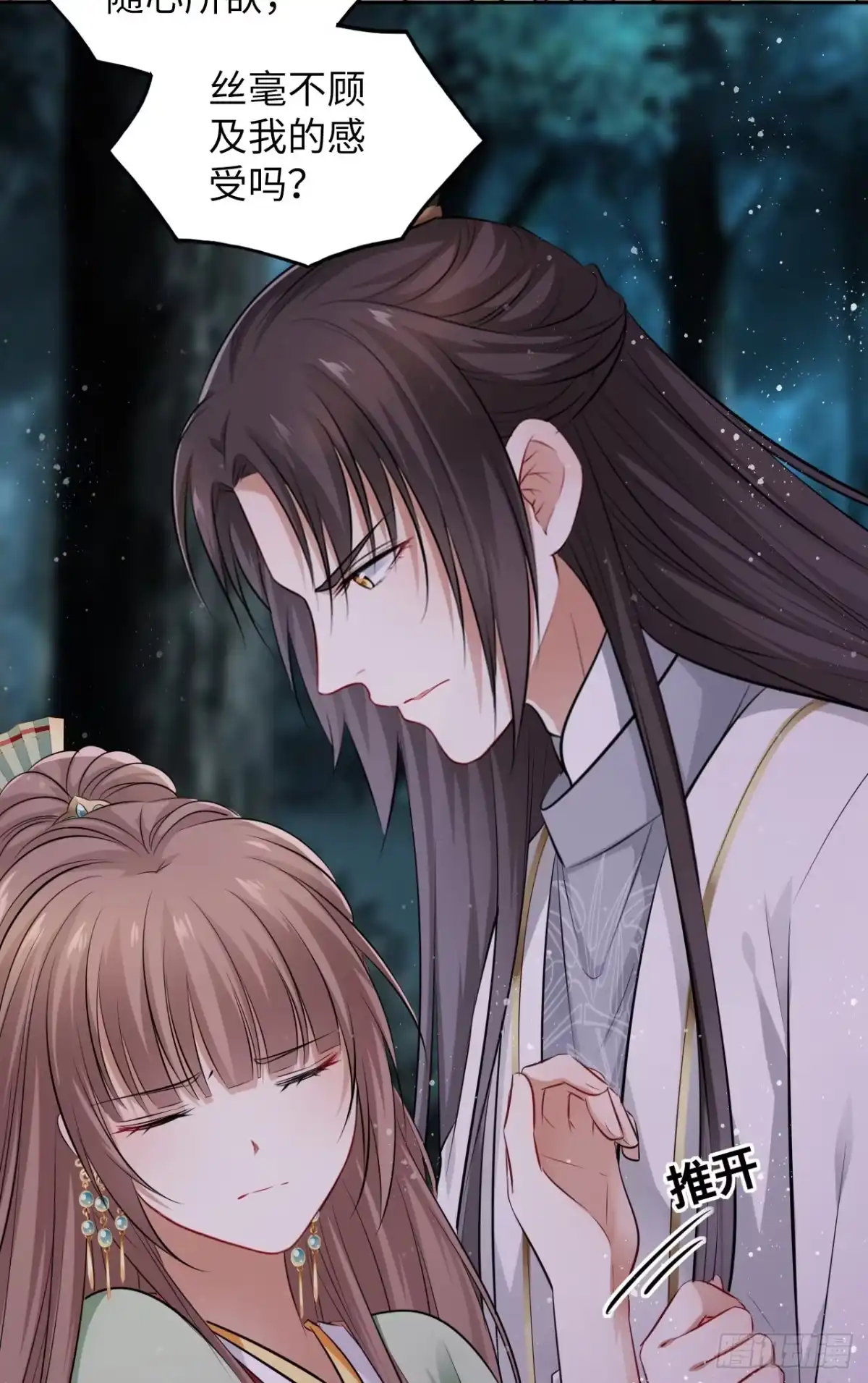 《王妃好爱妆》第41话：他的吻过于霸道？！ 第42页