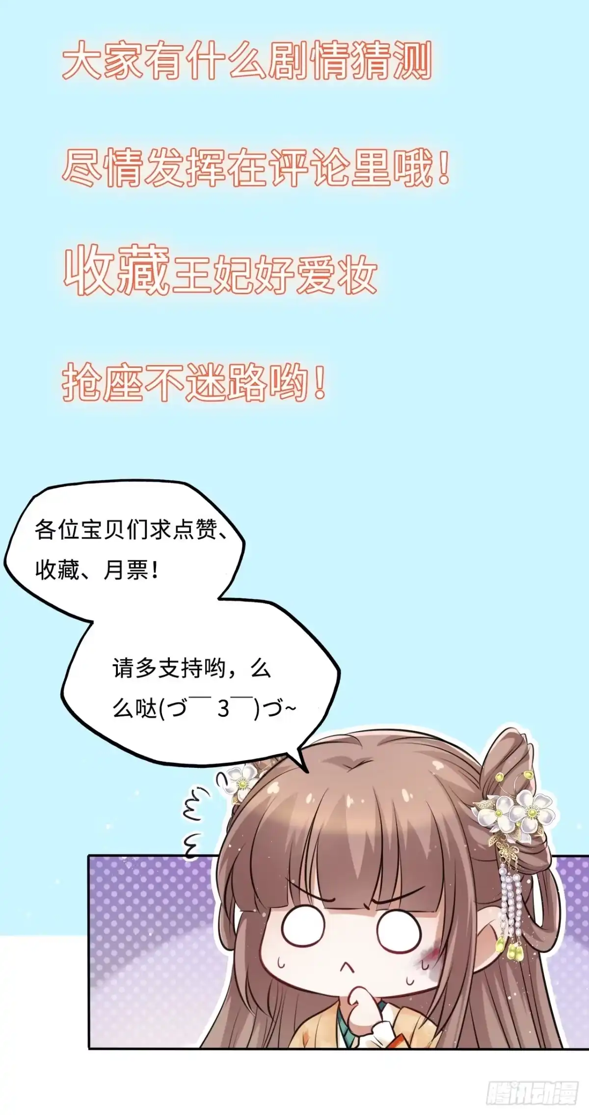 《王妃好爱妆》第41话：他的吻过于霸道？！ 第51页